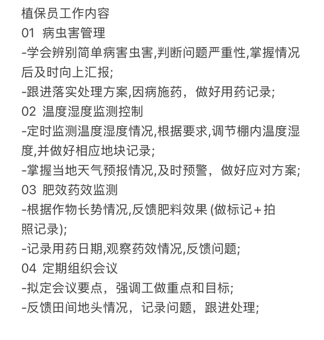 招聘蓝莓植保员，蓝莓水肥管理员