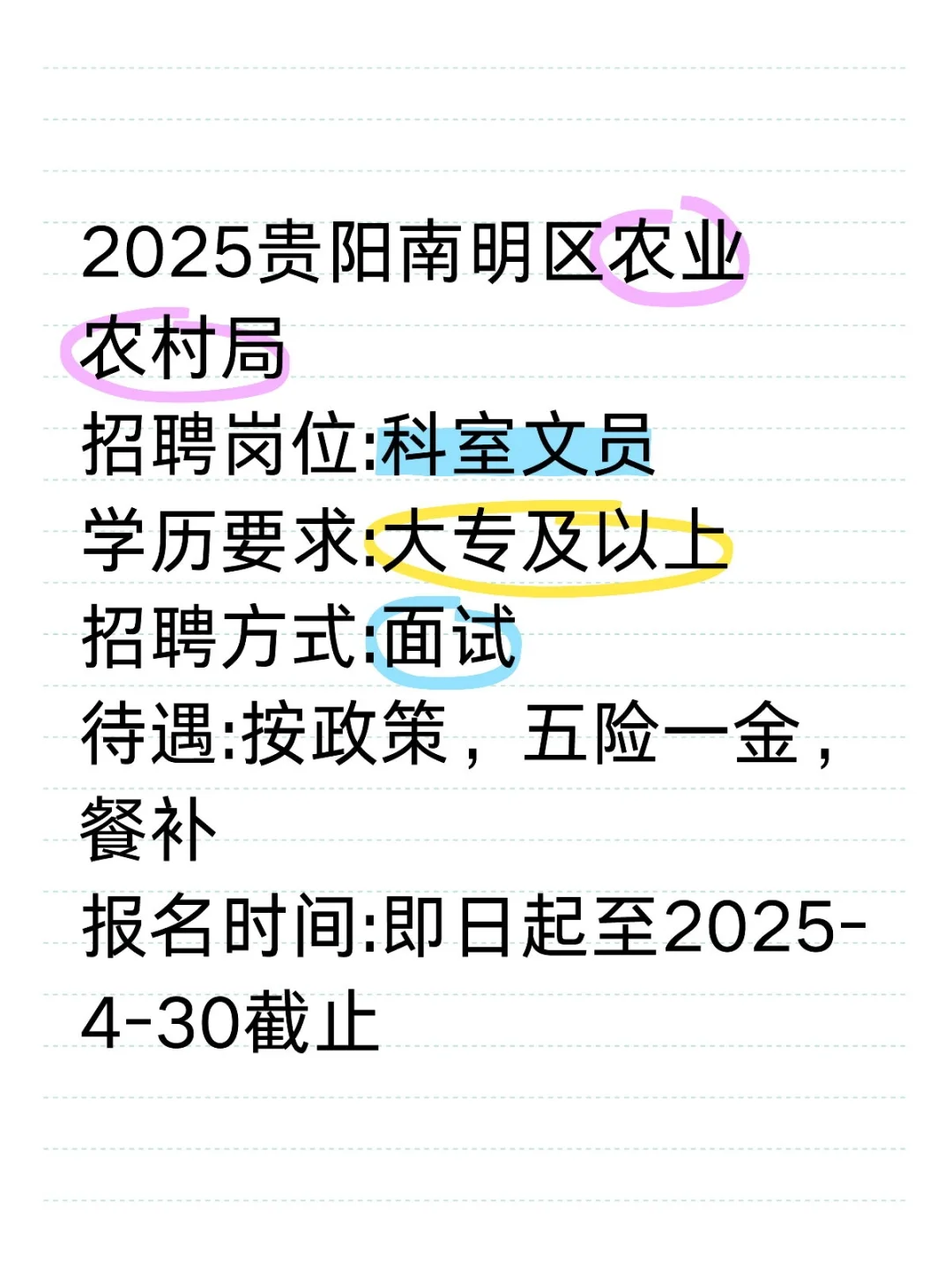 贵阳市南明区农业农村局招科室文员