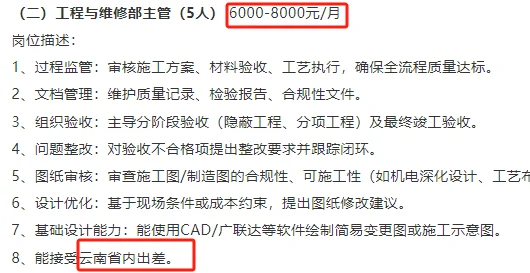鲜生农业公司招聘工程与维修部主管5人