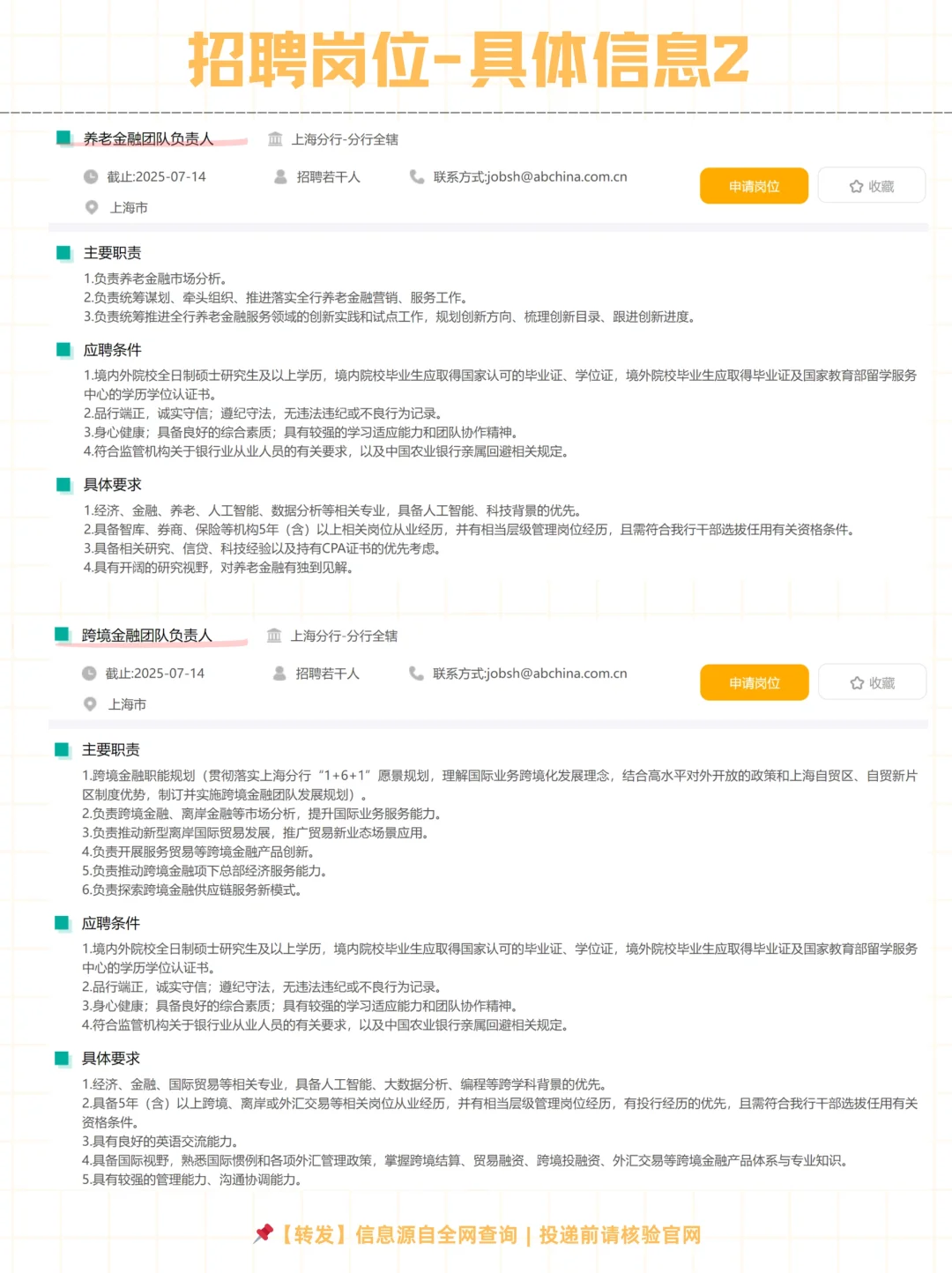 社招 | 农业银行上海分行2025招聘