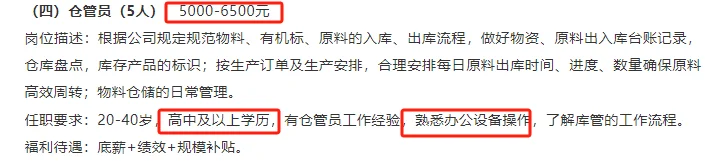 鲜生农业公司招聘仓管员5人