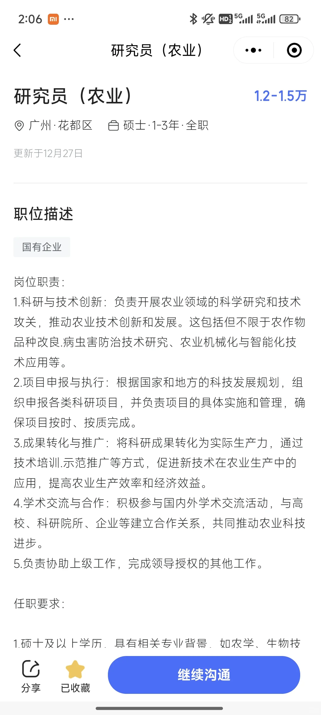 广州农业国企适合的快去冲！月薪最低1.2万