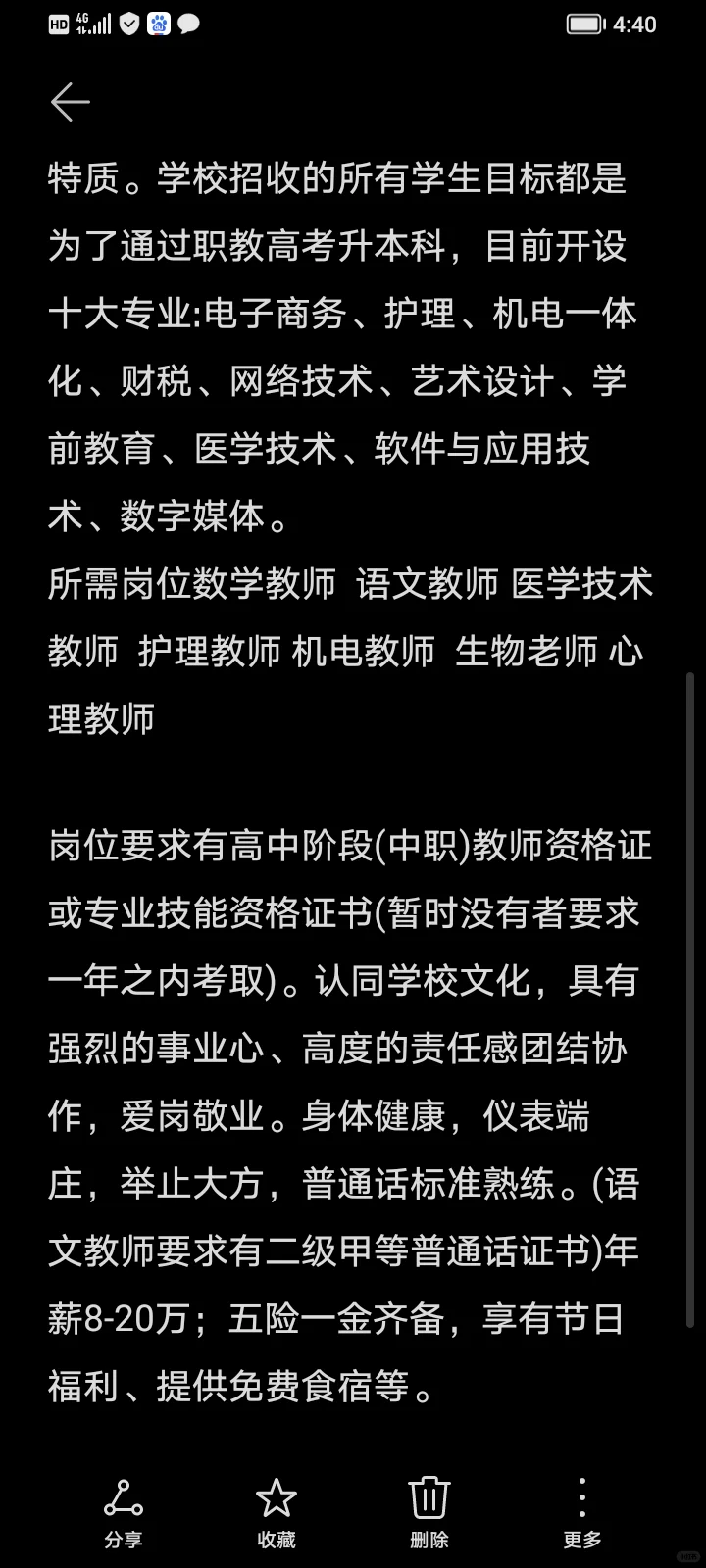 青岛中专院校社招学科老师月7000+