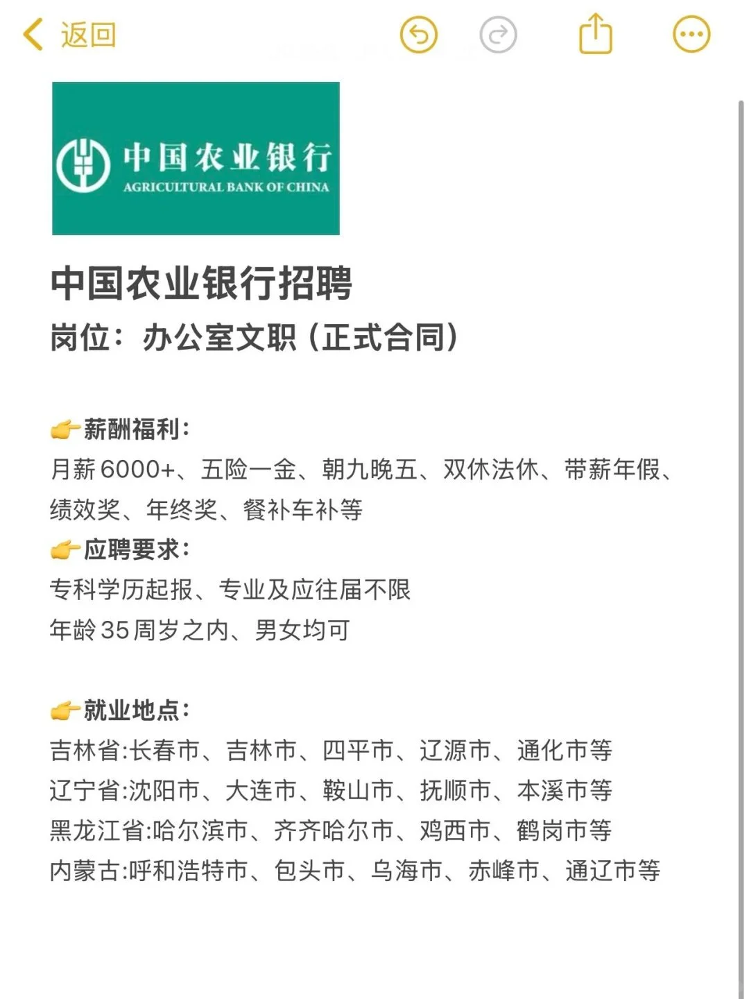 中国农业银行急招?行政文职758人?#银行工