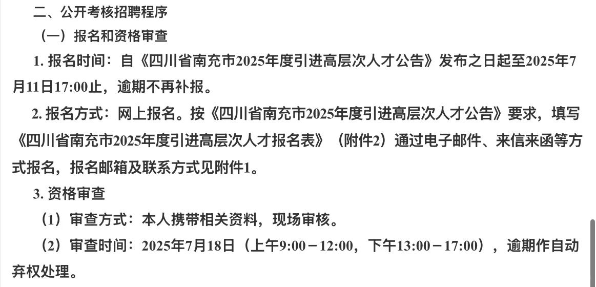 2025南充市事业单位考核招聘8人 —农业农村