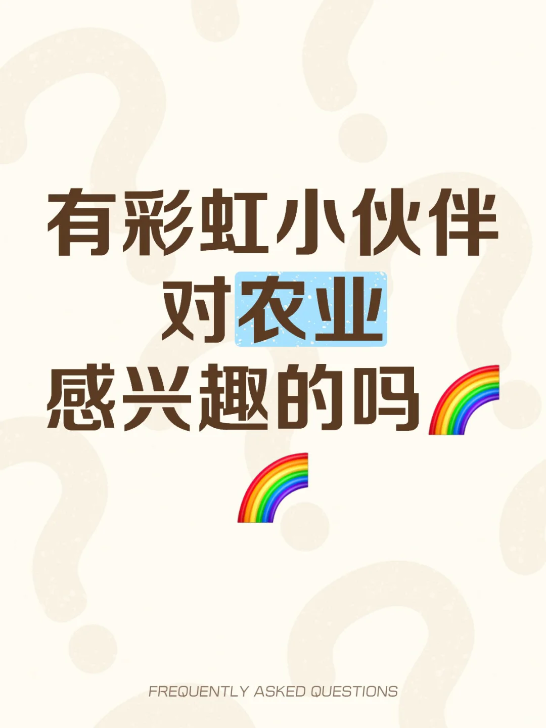 花卉农业小公司招人?北京 招人啦