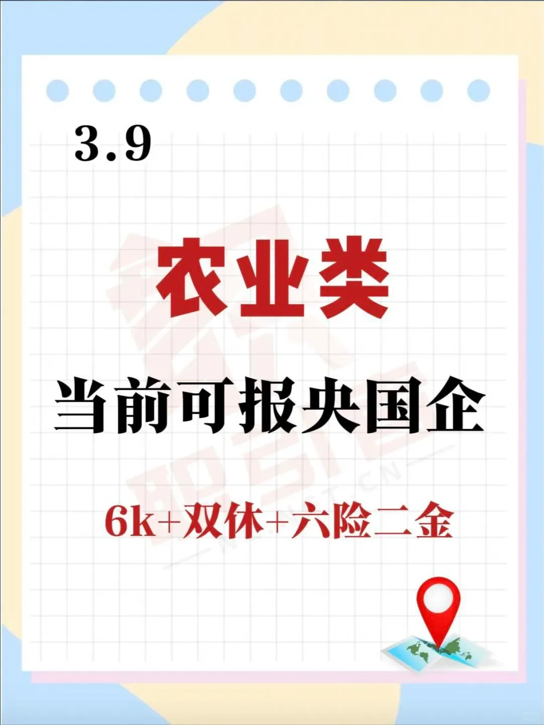 农业类专业可投！