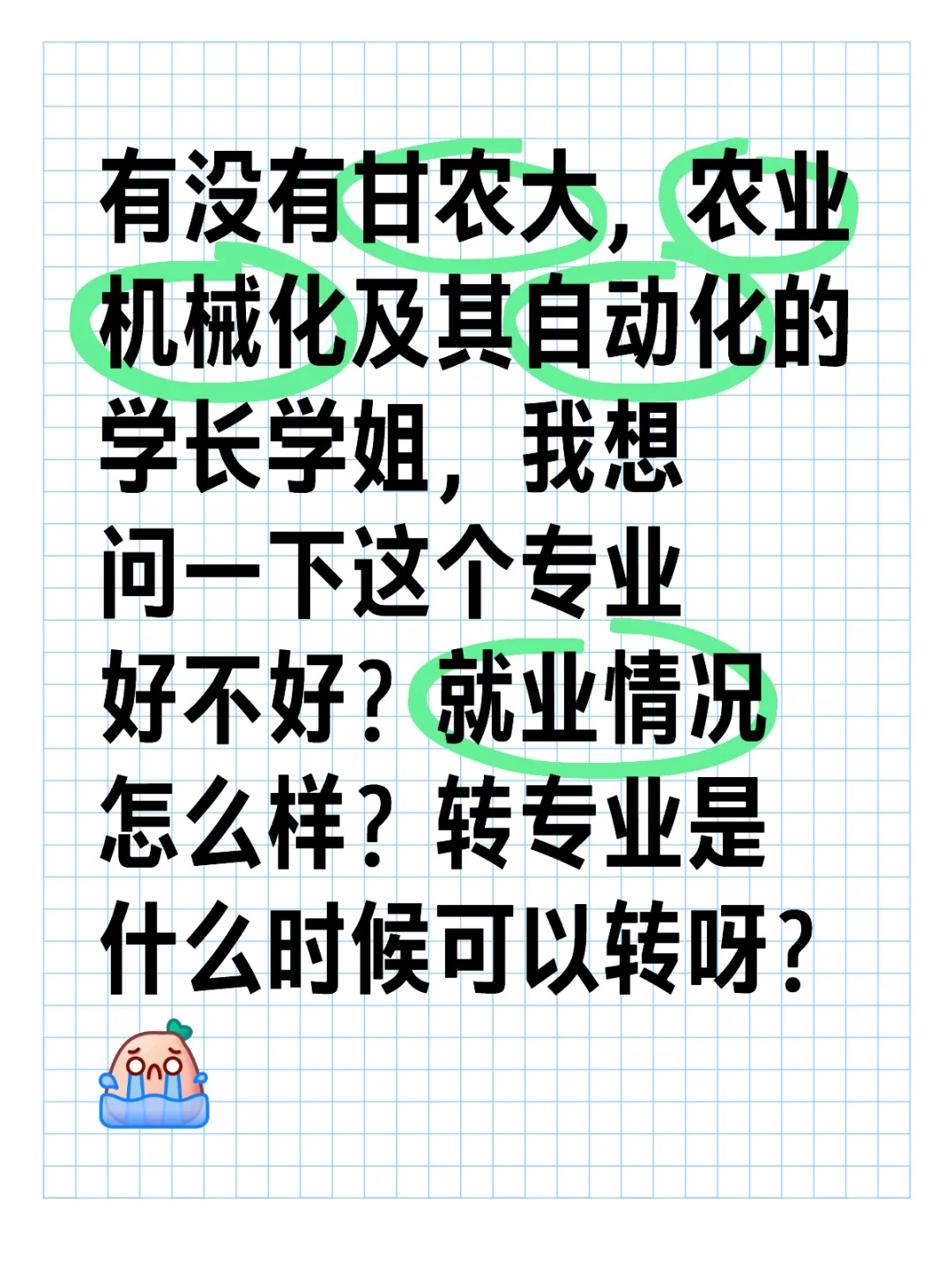 甘肃农业大学