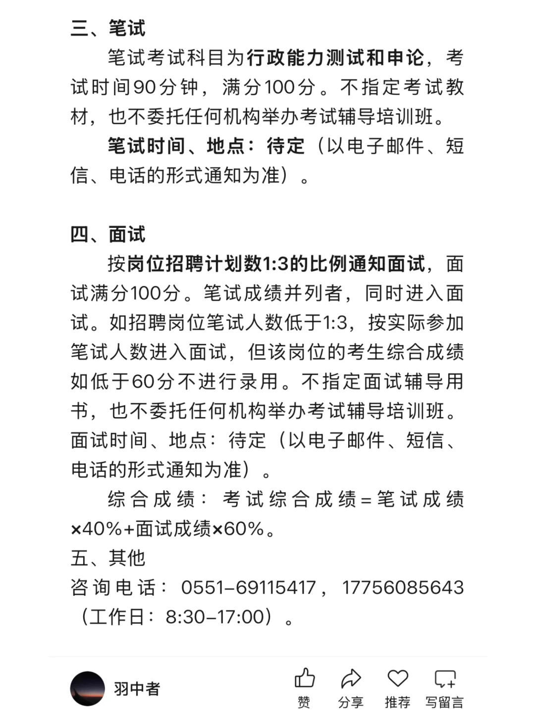 国企-安徽省农业xddb公司招聘-7人