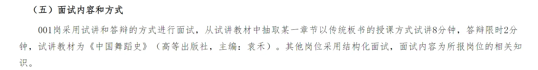 河北农业大学公开招聘面试指导