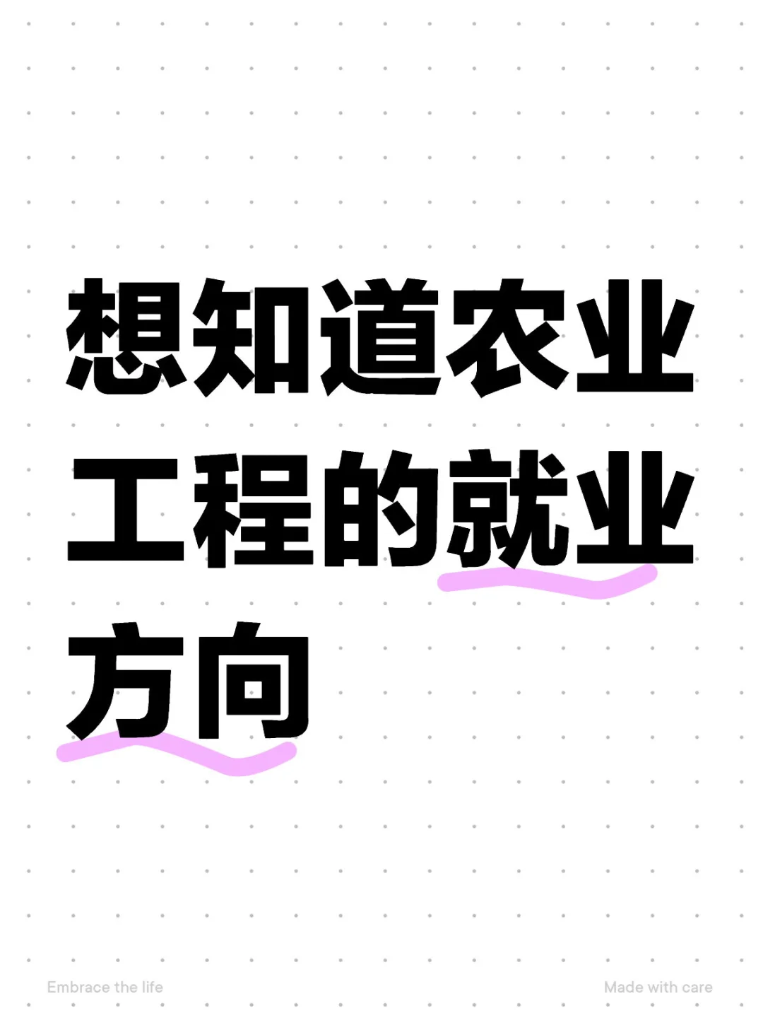 农业工程毕业可以干什么