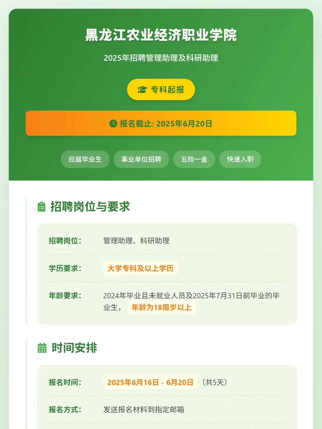 黑龙江农业经济学院招聘公告,专科起报