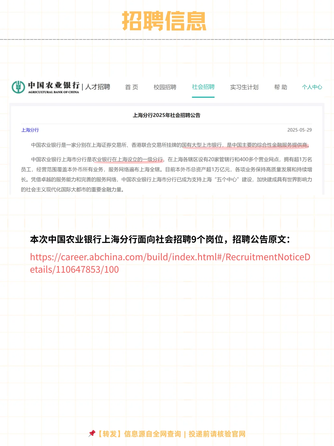 社招 | 农业银行上海分行2025招聘