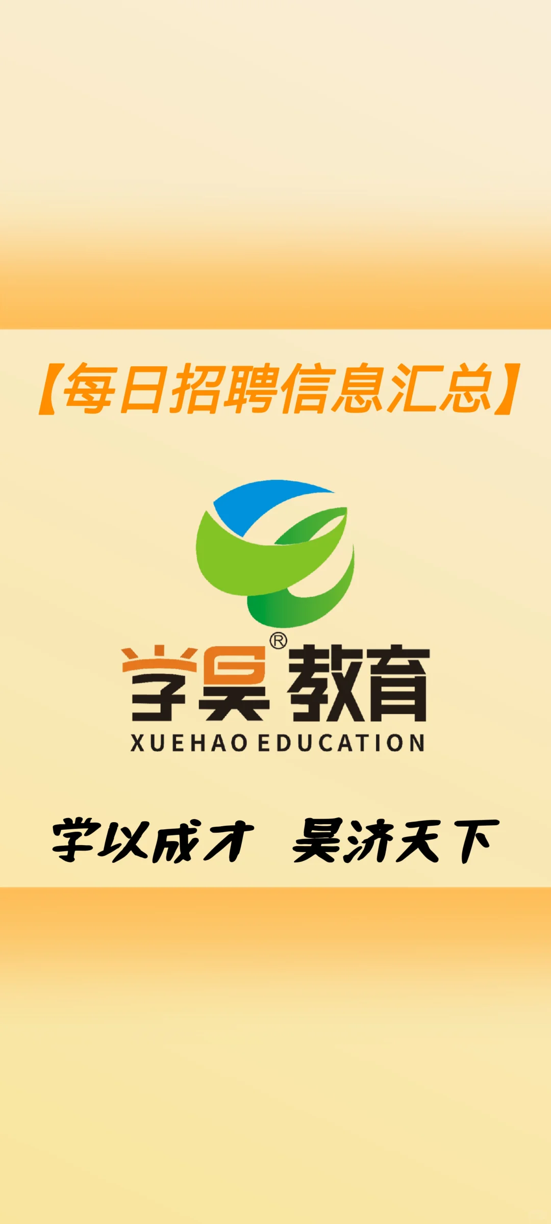 每日招聘信息汇总(2025年6月19日星期四)