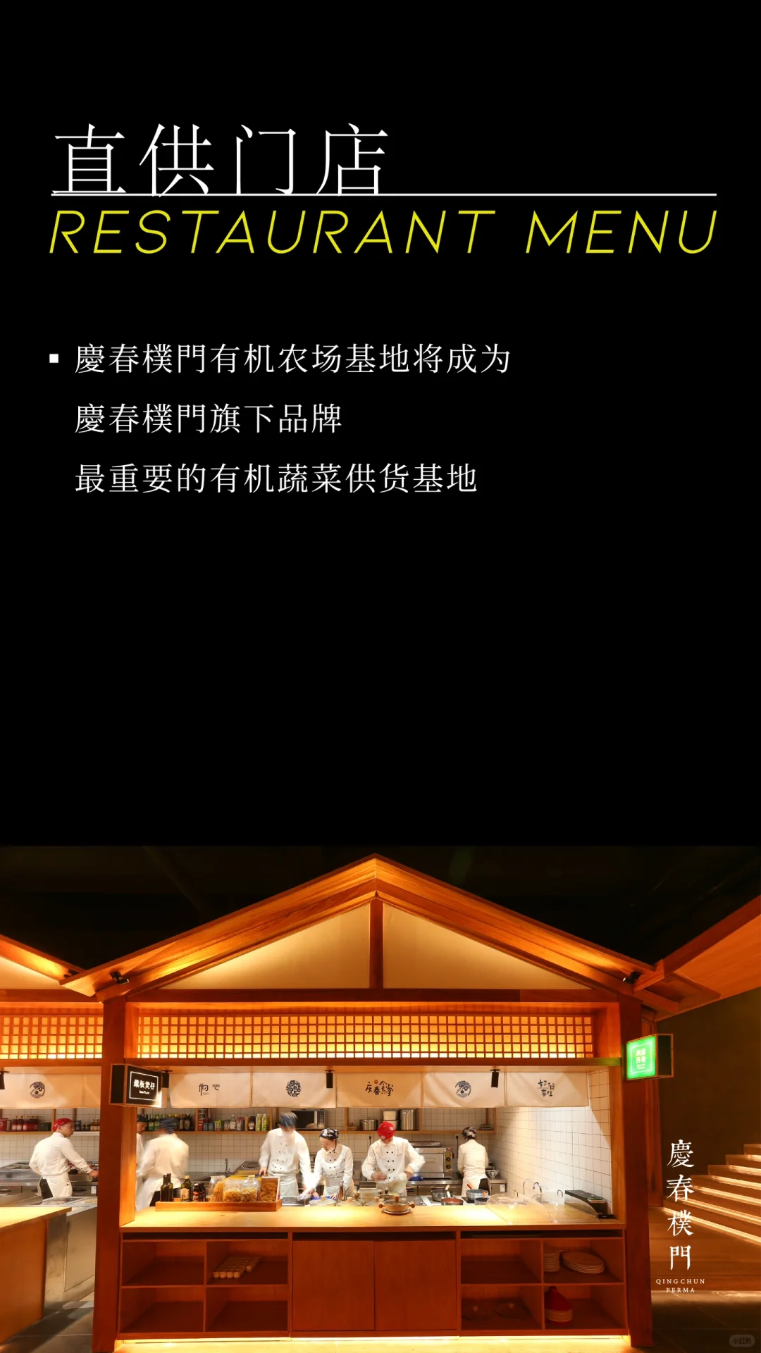 招募【慶春樸門有机农业基地】