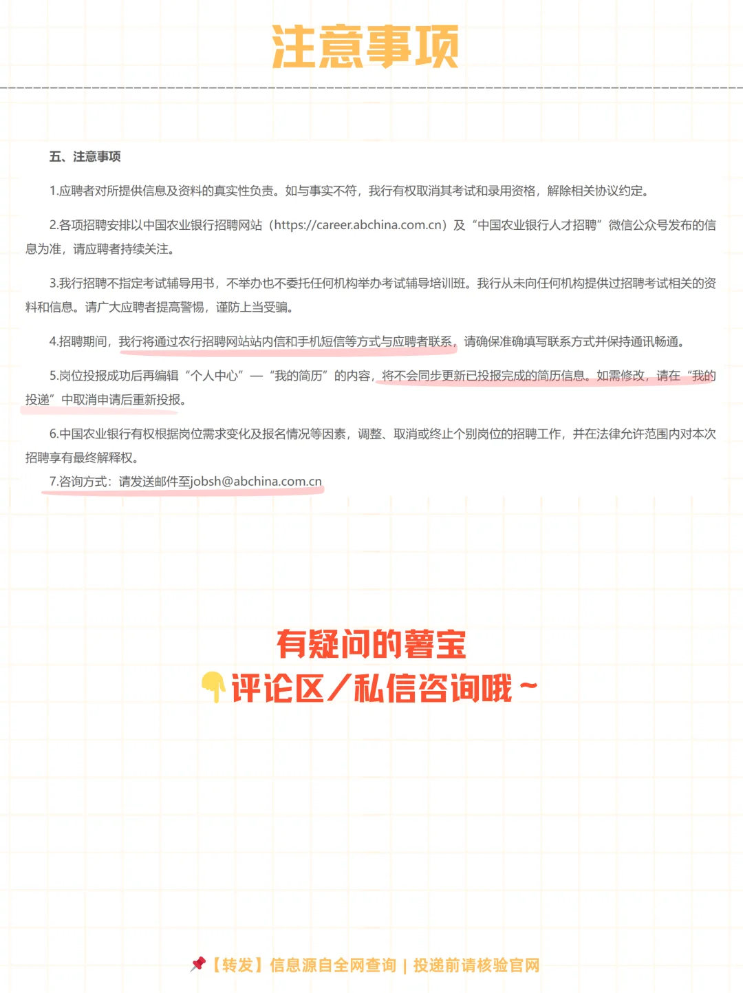 社招 | 农业银行上海分行2025招聘