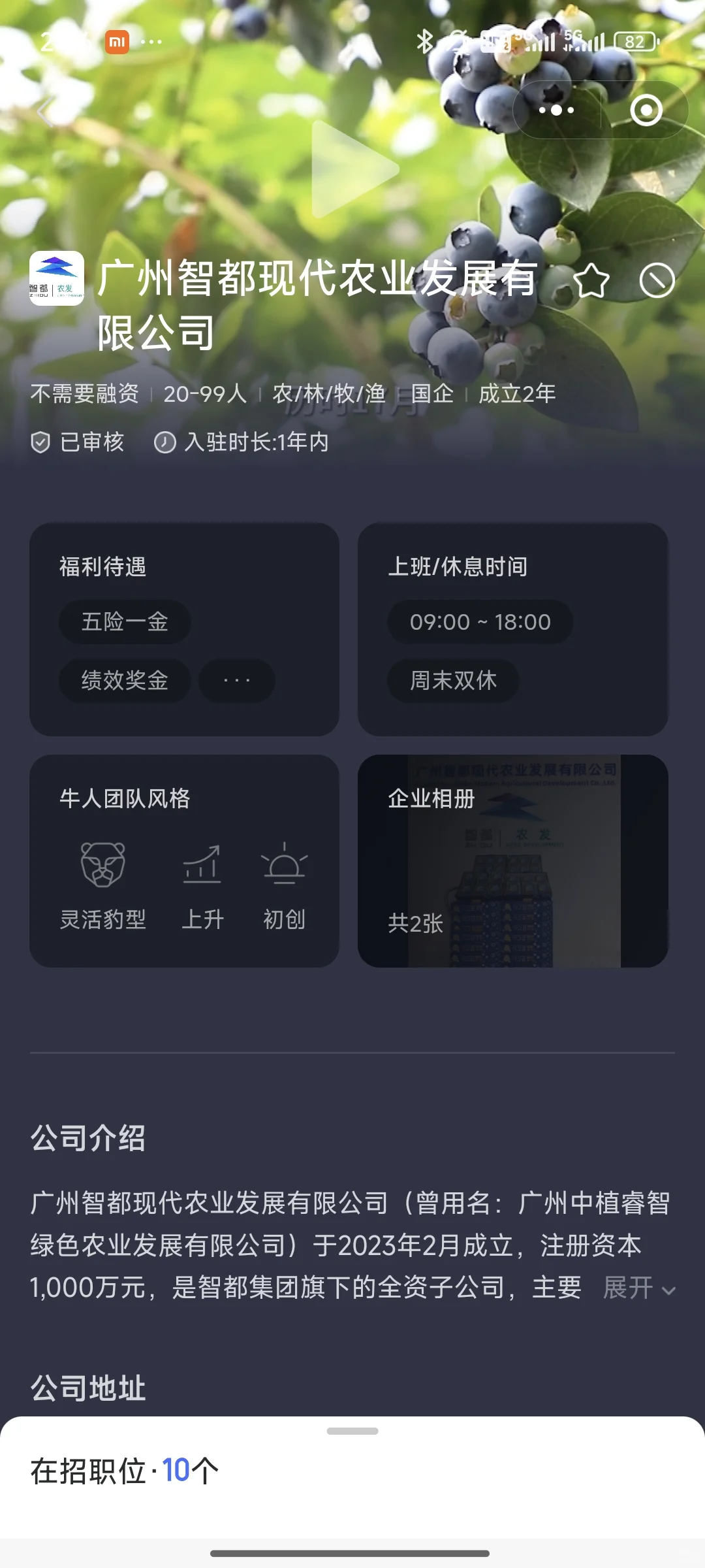 广州农业国企适合的快去冲！月薪最低1.2万
