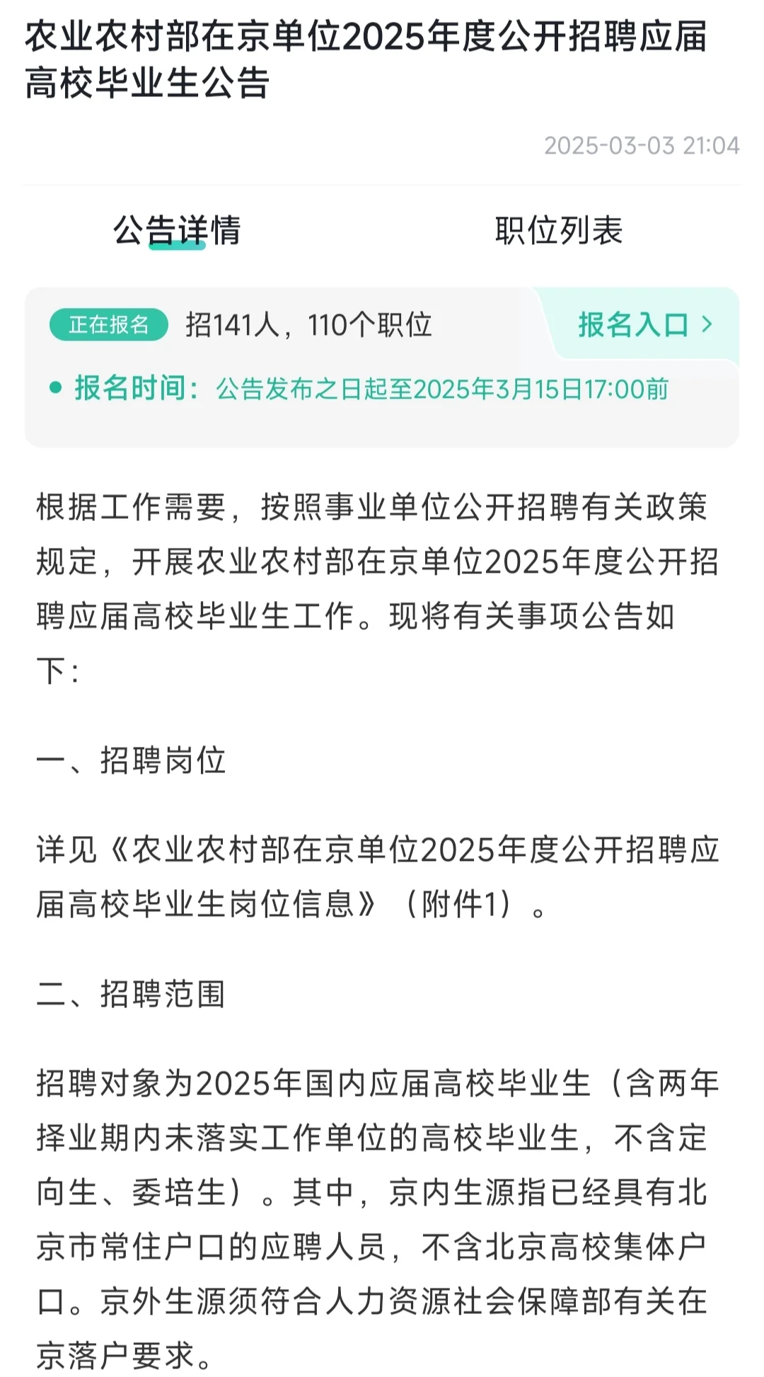 农业农村部招聘