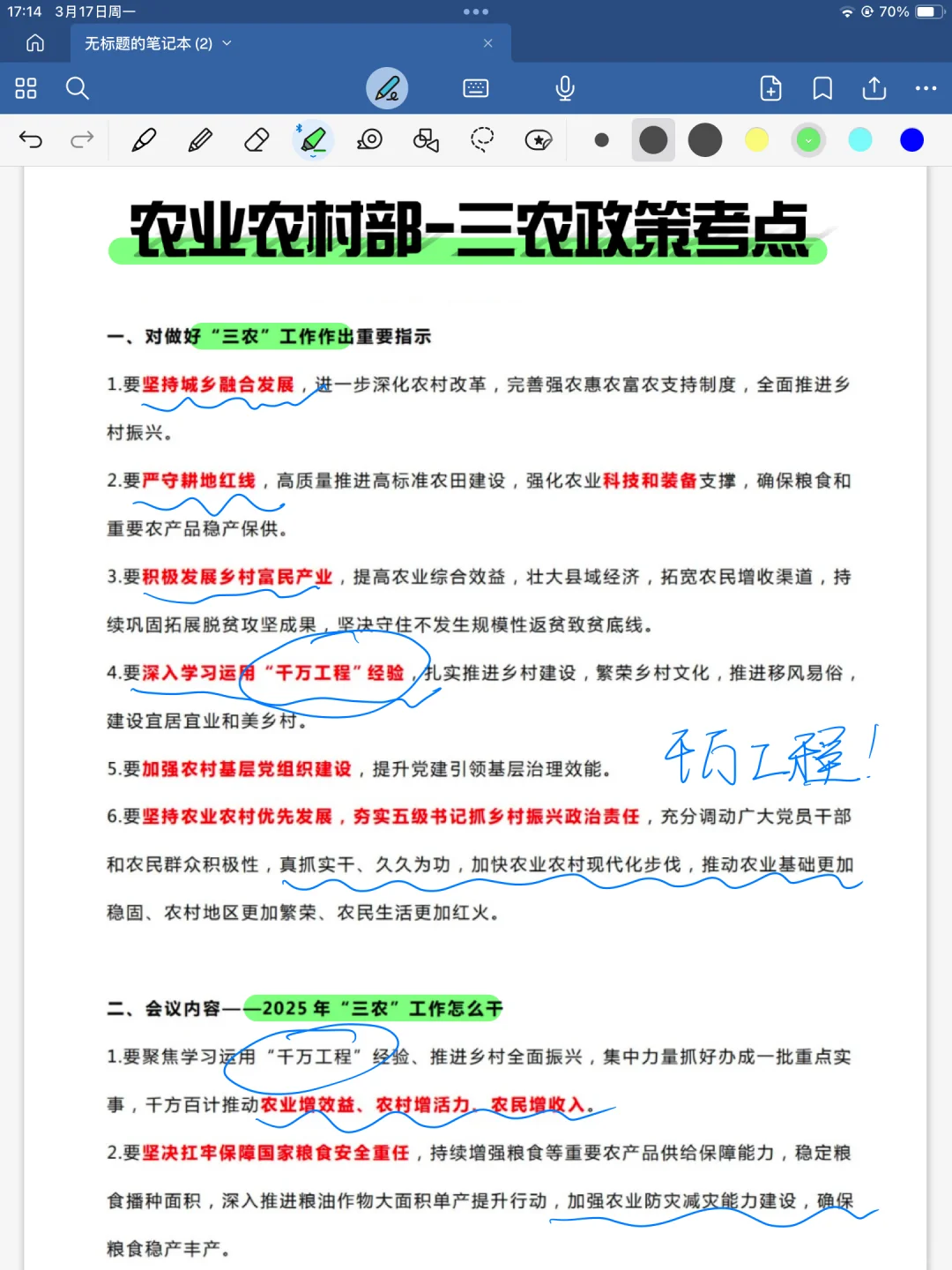 提醒一下3.29打算裸考农业农村部事业编的人