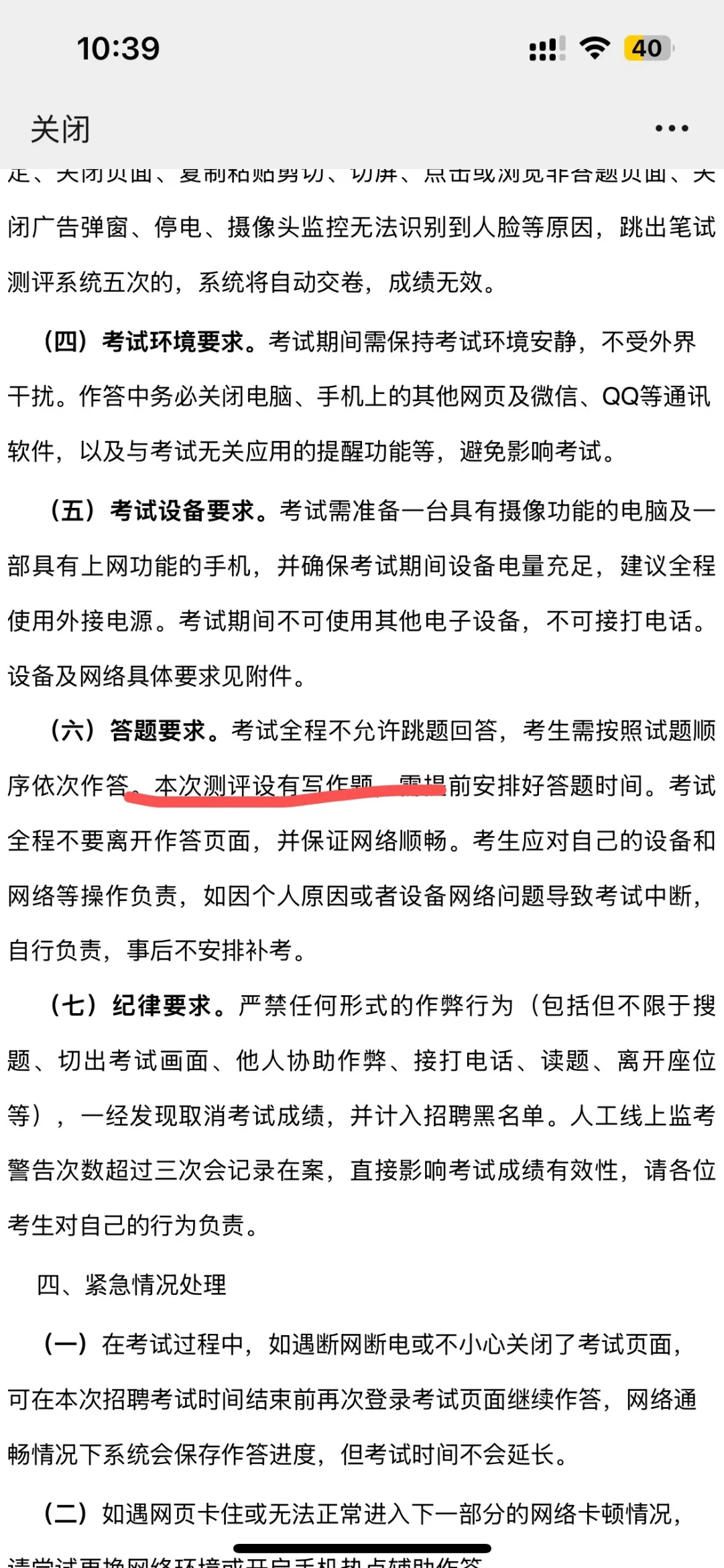 农担考试
