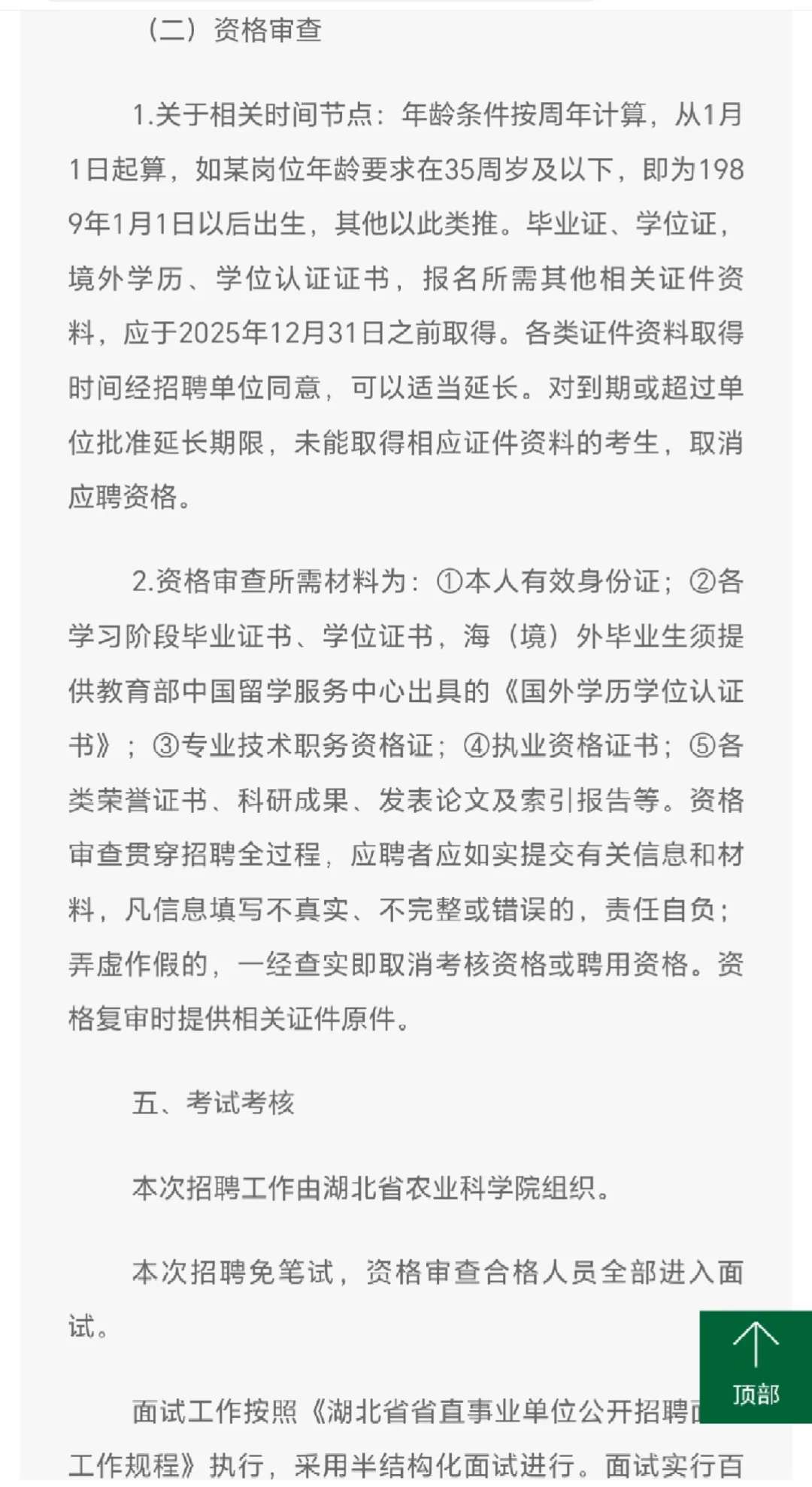 湖北省农业科学院专项招聘38人