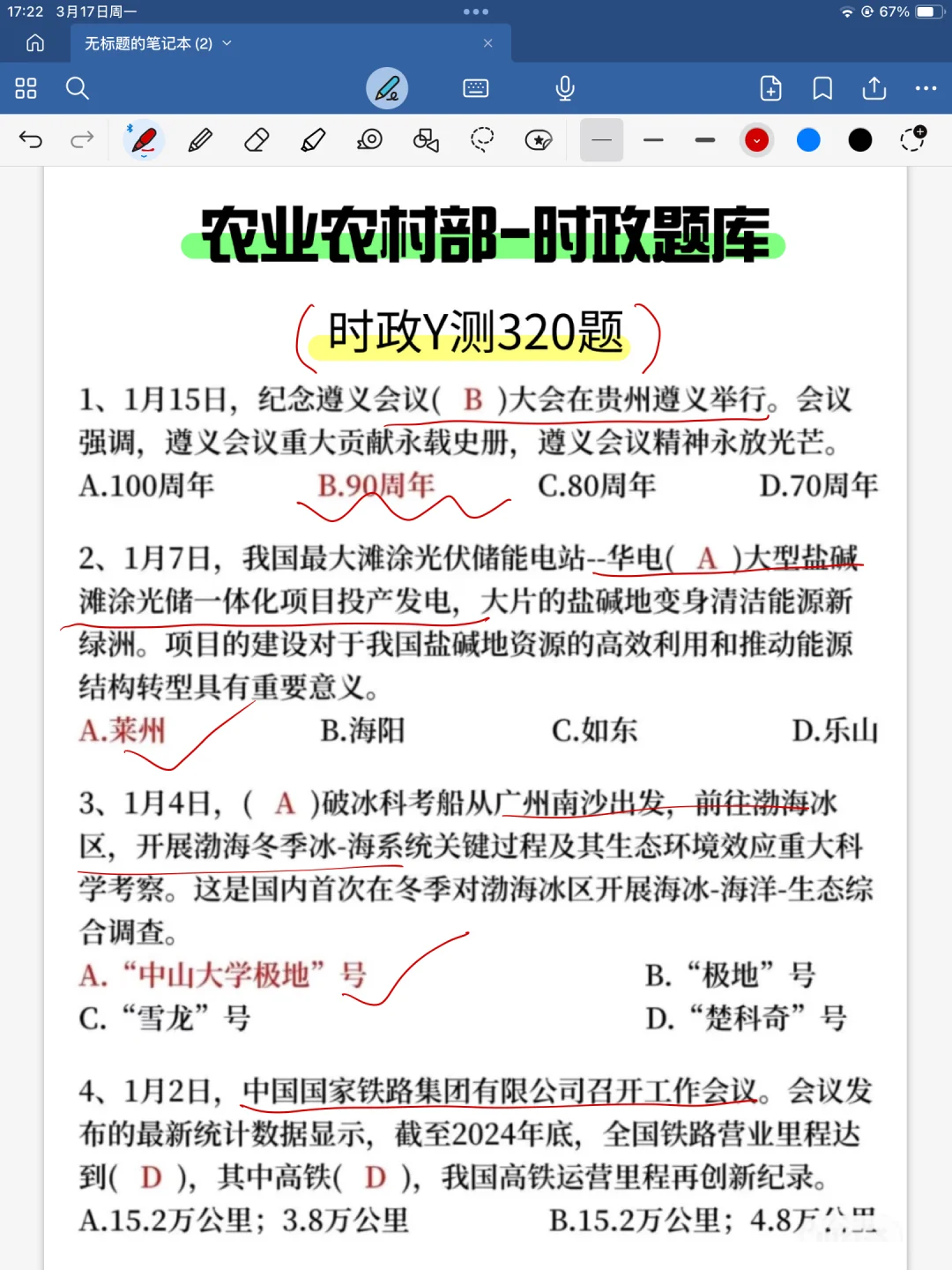 提醒一下3.29打算裸考农业农村部事业编的人