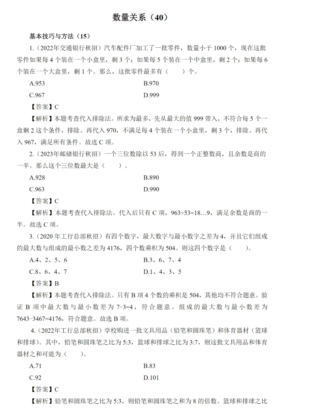 ?【2025山东农商行秋招全解析】?
