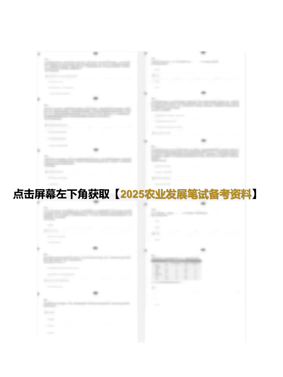 25农业发展银行笔试考什么(附笔试真题)