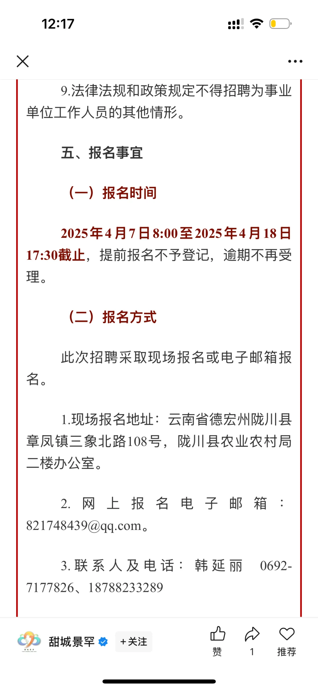 农学招聘|云南陇川县农村局(无笔试)