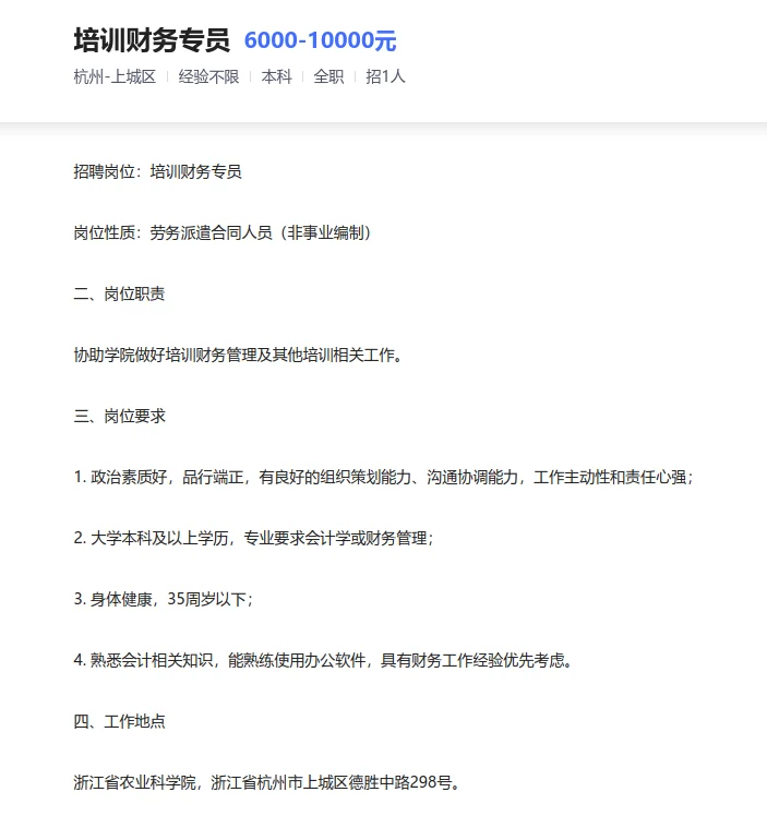 浙江省农科院编外岗待遇怎么样？