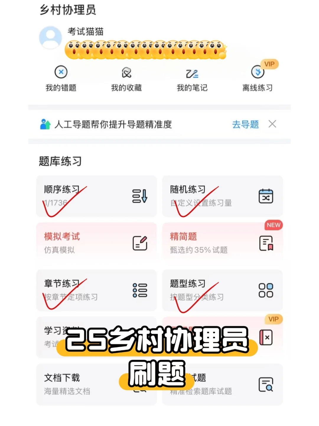 25河南乡村协理员这个宝藏app真的太好用啦