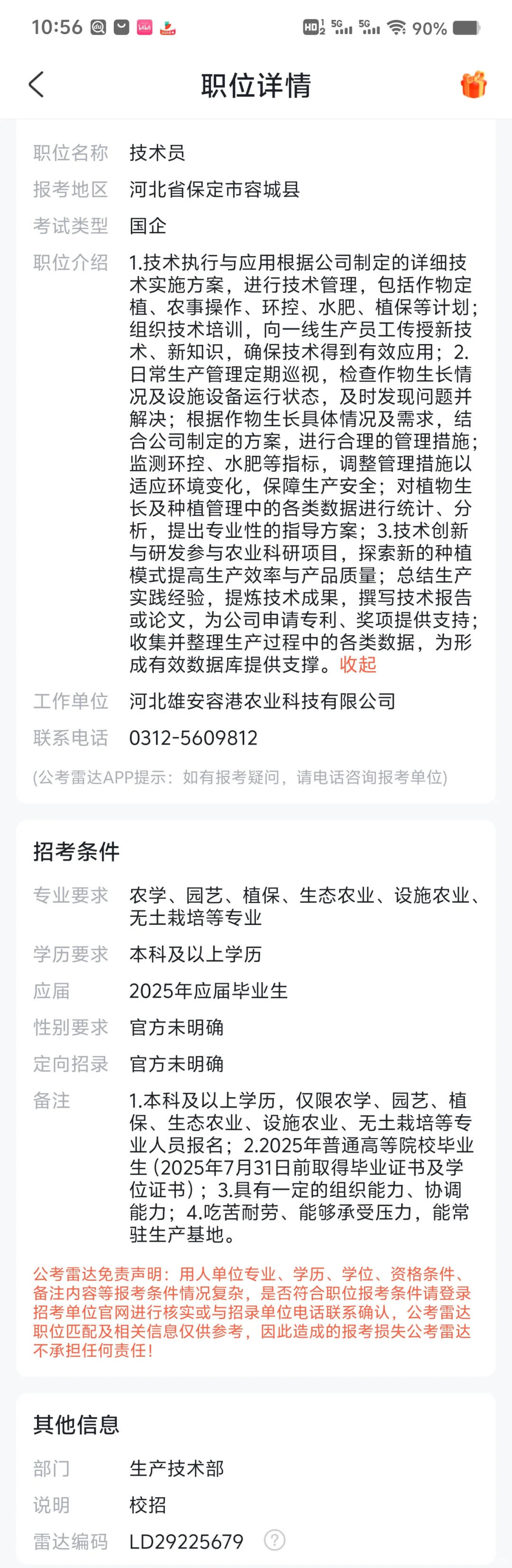 河北雄安荣港农业科技有限公司