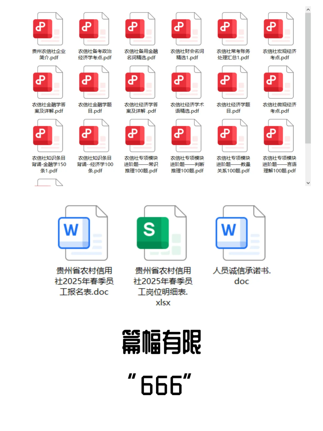 贵州农信2025春招启动！应往届都来看！