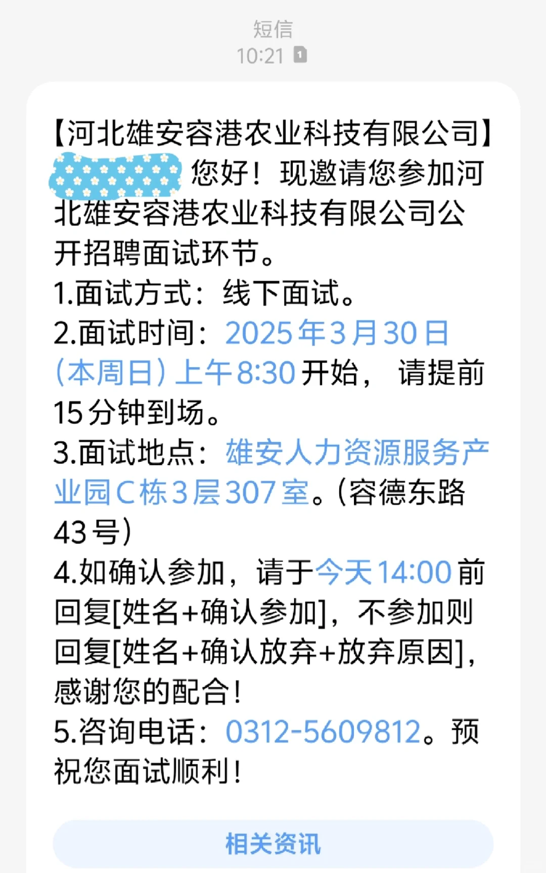 河北雄安荣港农业科技有限公司