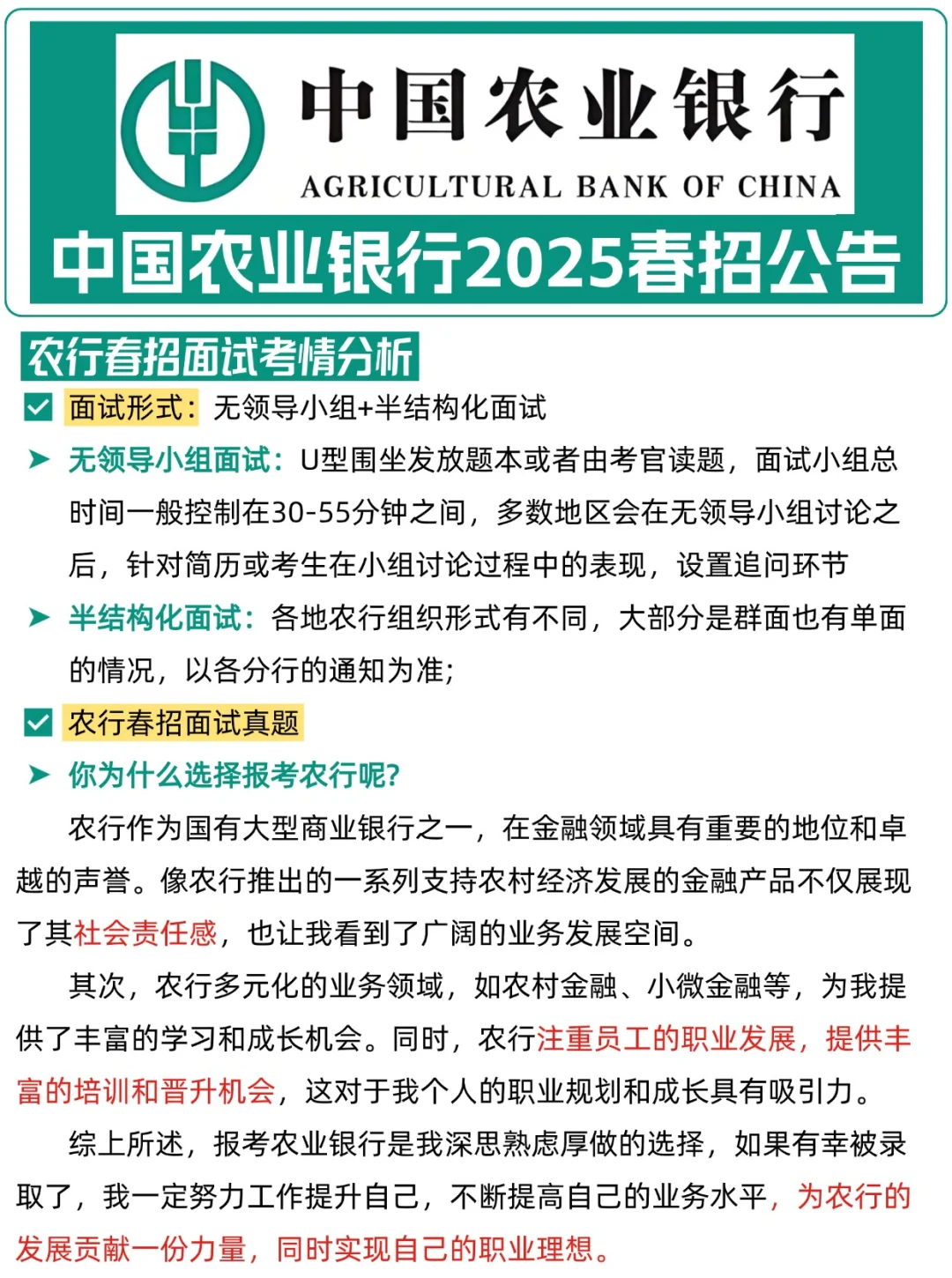 2025农业银行春招报考条件+考情解读