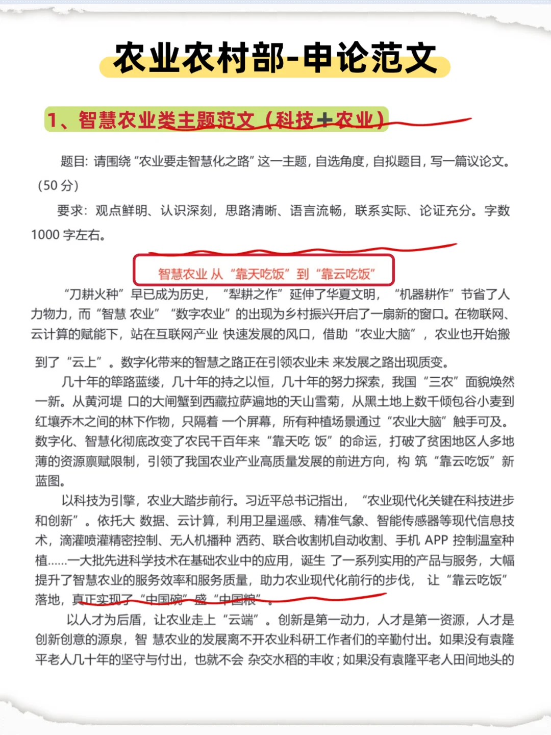 报考2025农业农村部脑袋空空,没方向,抄我的