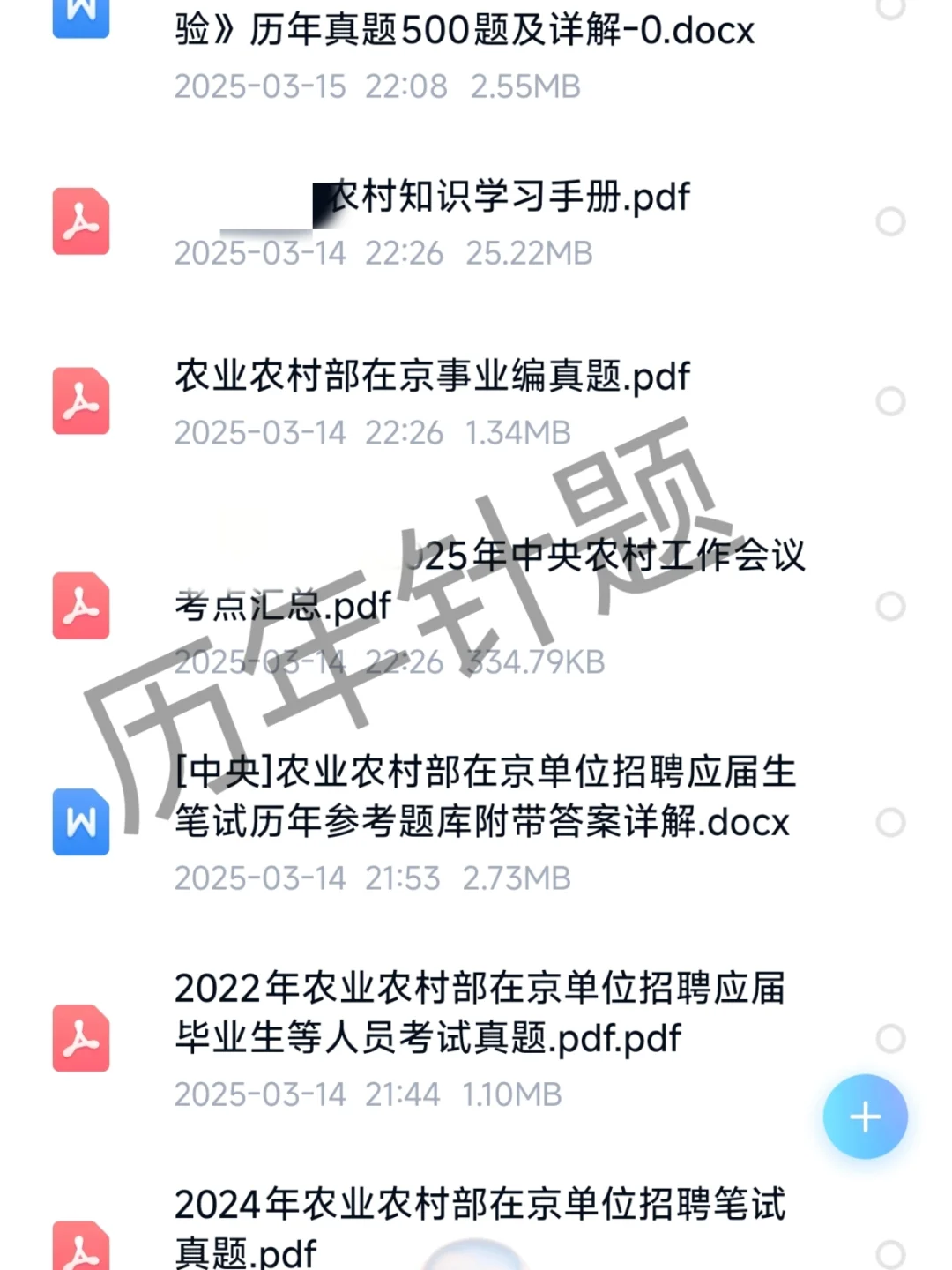 玩呗宝子们!反正农业农村部考试就这几页纸
