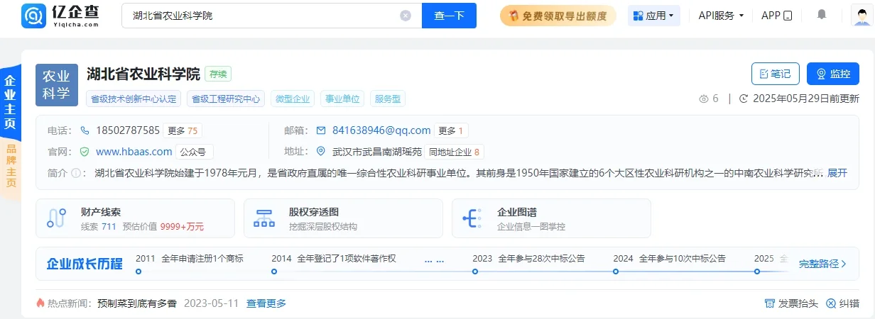 湖北农科院招聘被指萝卜坑