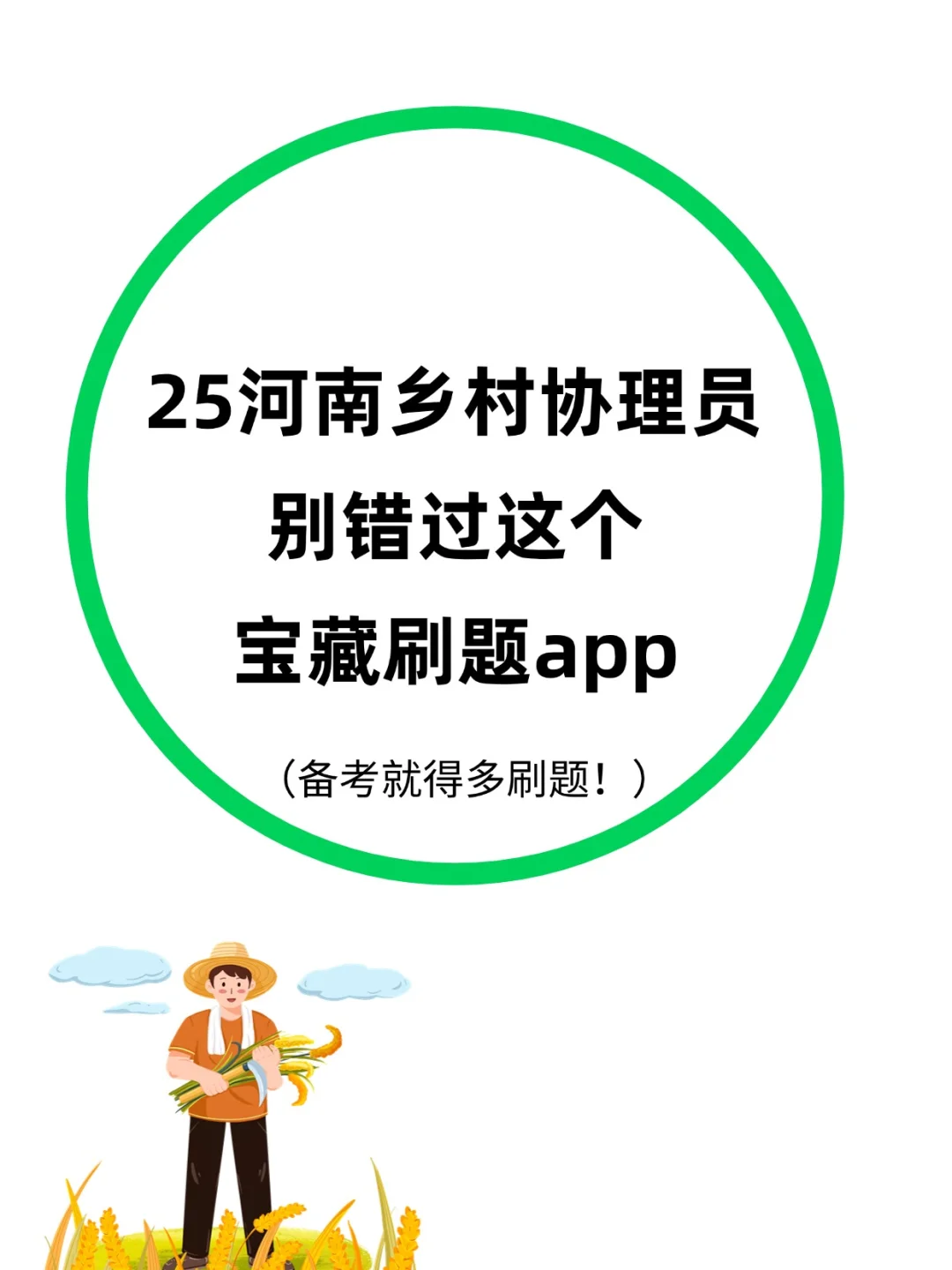 25河南乡村协理员这个宝藏app真的太好用啦