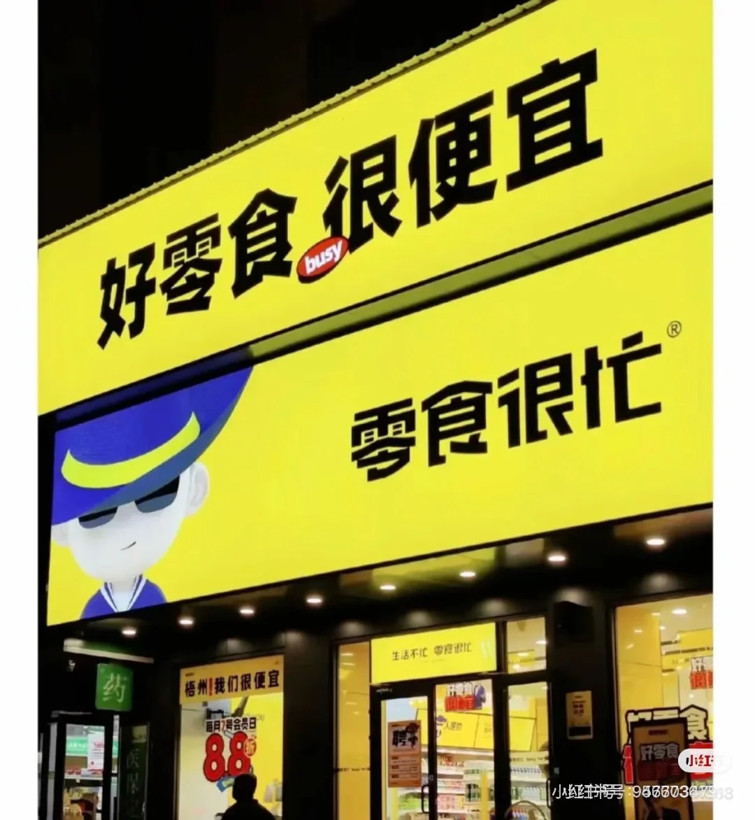 扫街找零食的快乐!零食很忙