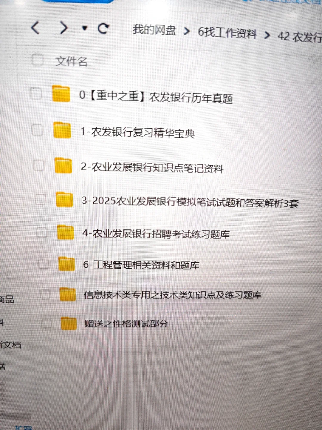 2025农业发展银行校招?有它其实挺简单的