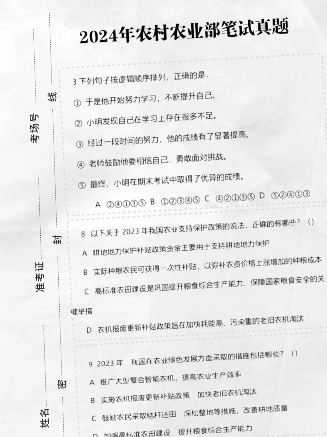 报考2025农业农村部脑袋空空,没方向,抄我的
