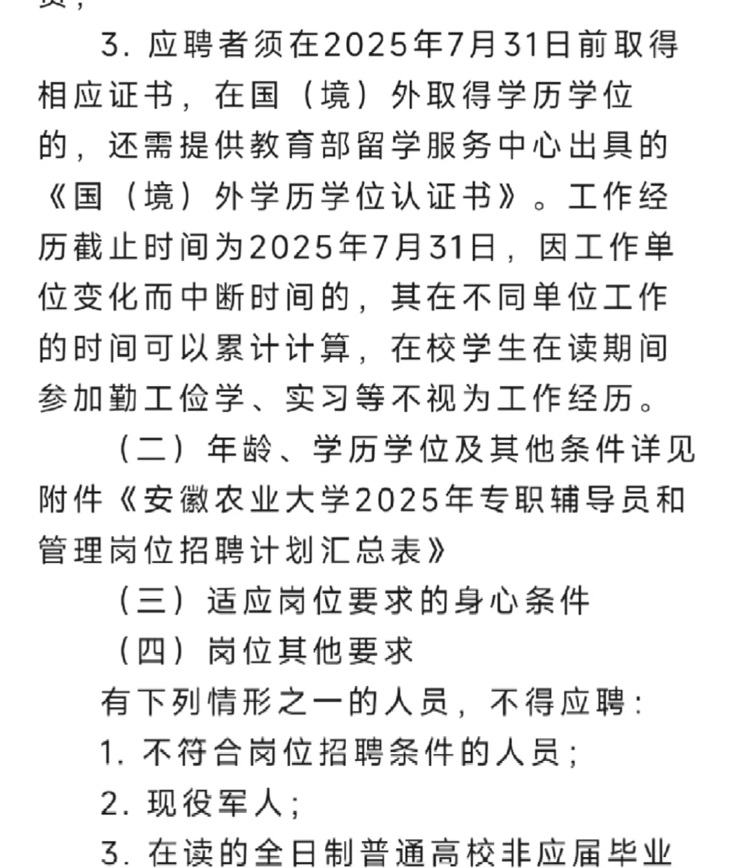 安徽农业大学2025年度公告来了