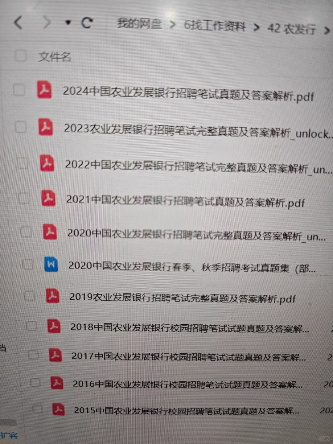 2025农业发展银行校招?有它其实挺简单的
