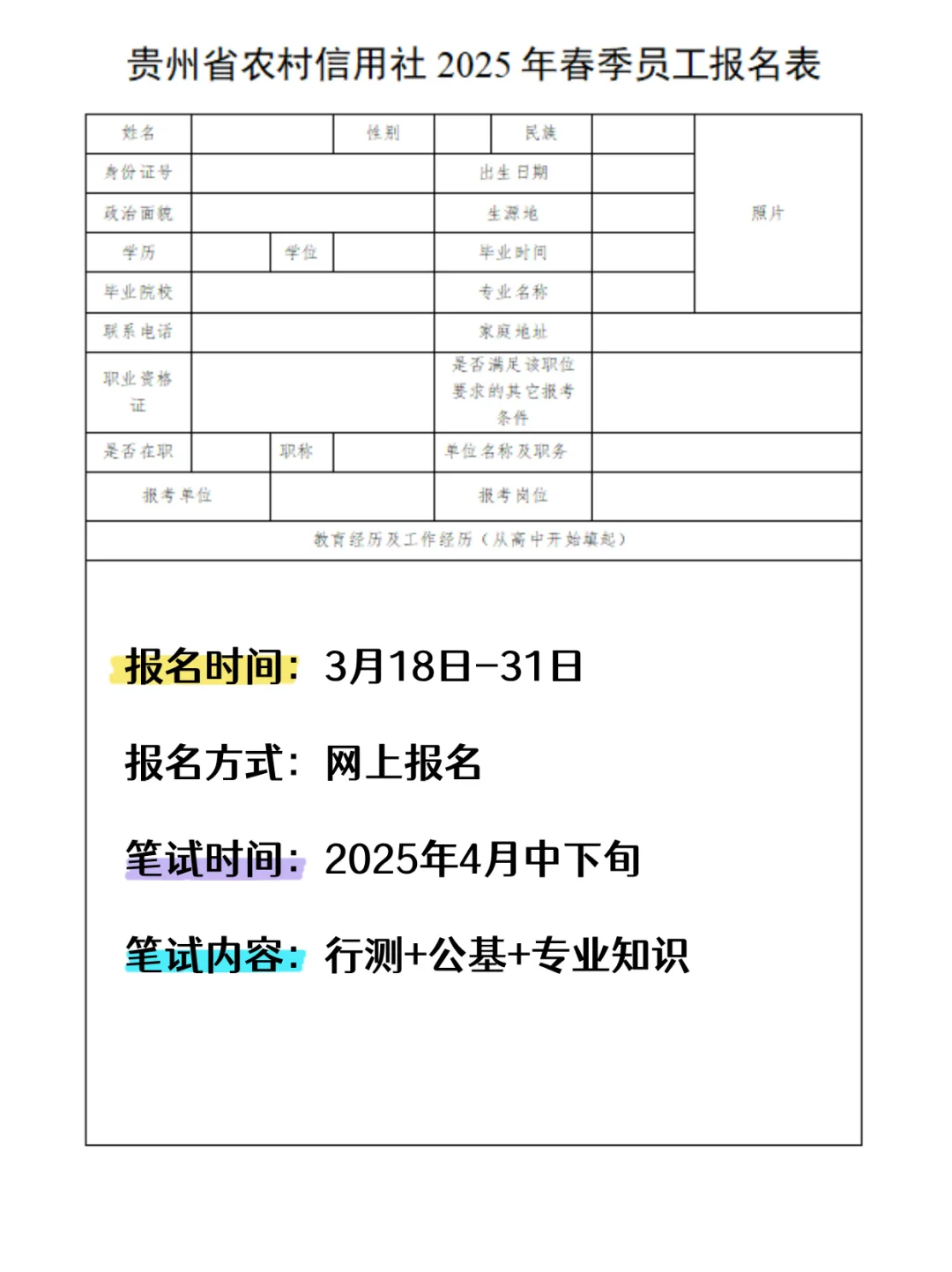贵州农信2025春招启动！应往届都来看！