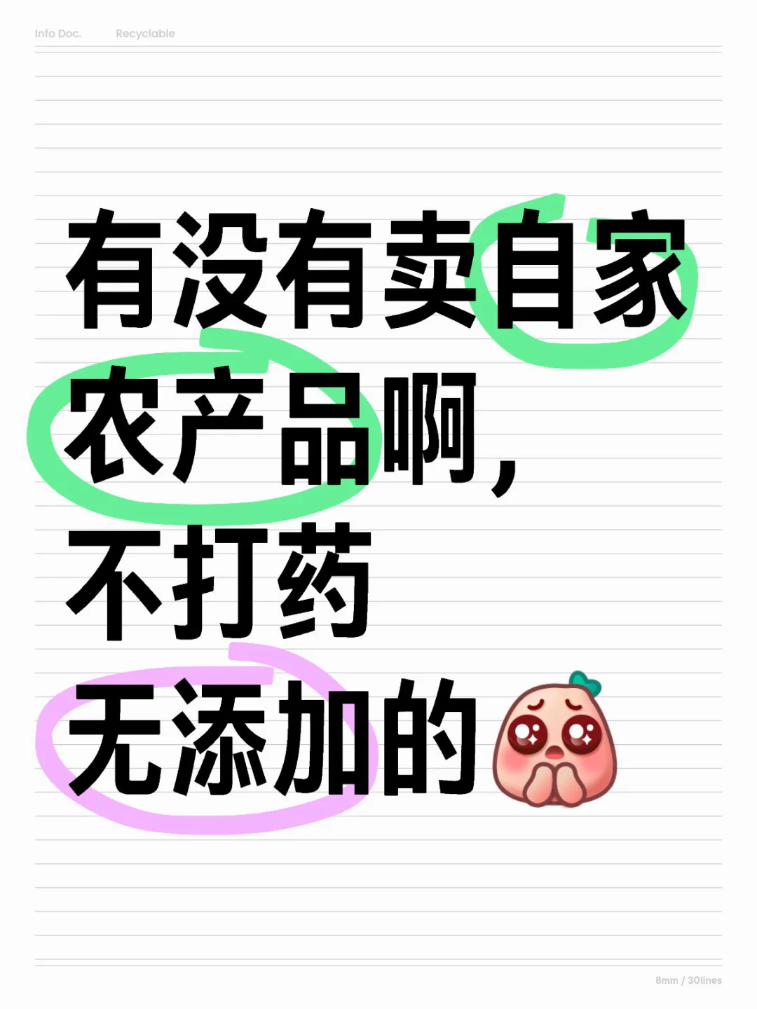 有没有卖自家农产品的，什么都行