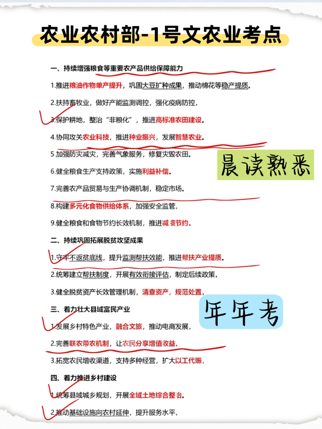 报考2025农业农村部脑袋空空,没方向,抄我的