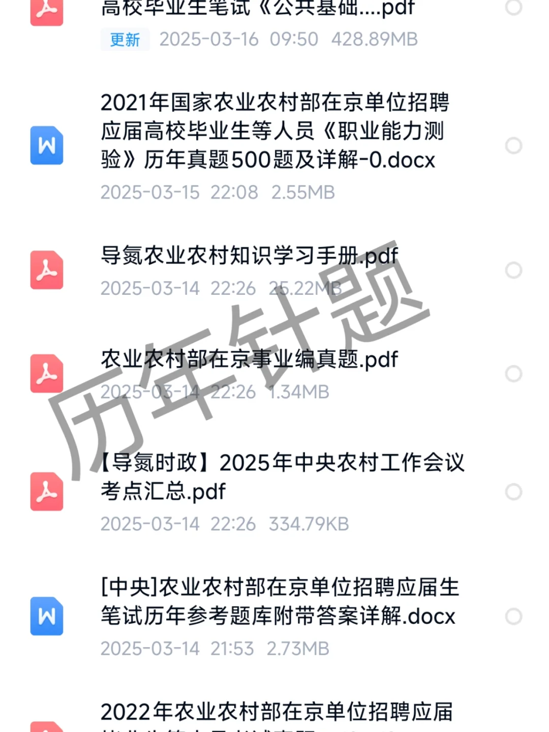 玩呗宝子们!反正农业农村部考试就这几页纸