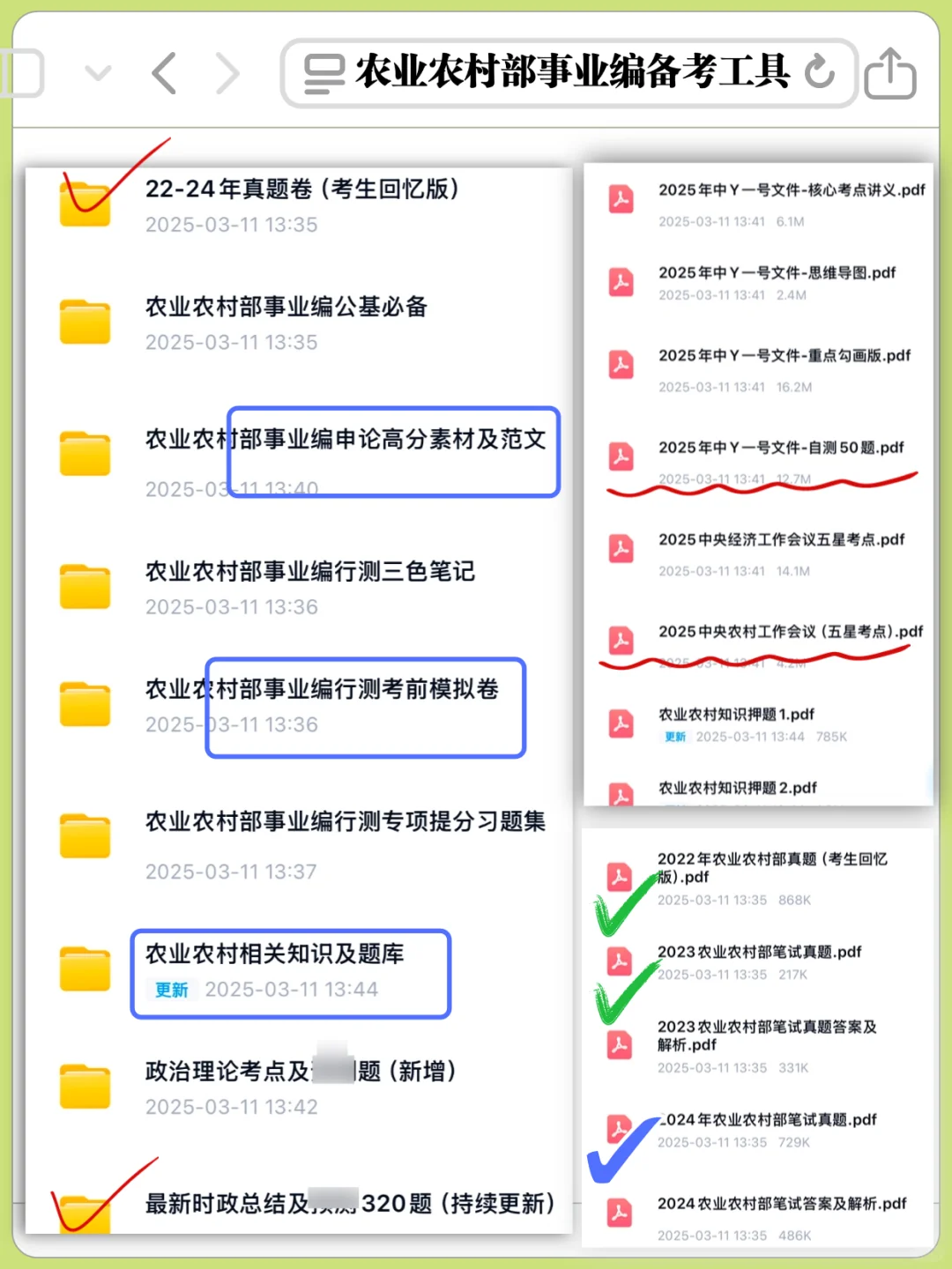 报考2025农业农村部脑袋空空,没方向,抄我的
