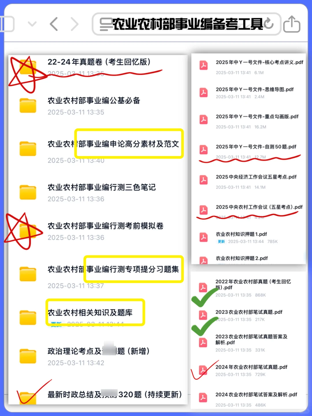 提醒一下3.29打算裸考农业农村部事业编的人